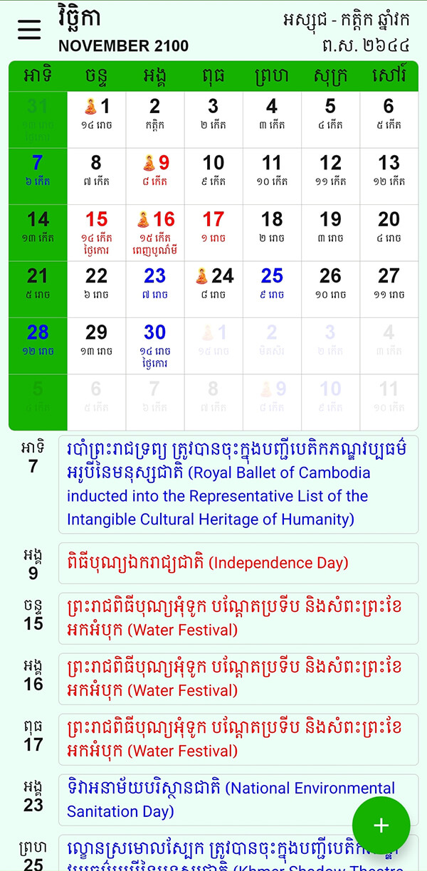 Khmer Lunar Calendar